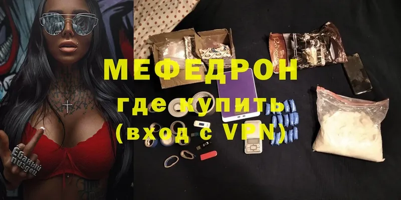 МЕФ mephedrone  Володарск 